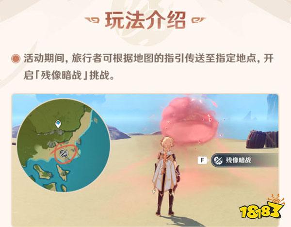 原神残像暗战玩法一览 残像暗战该怎么玩