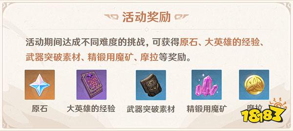 原神残像暗战玩法一览 残像暗战该怎么玩