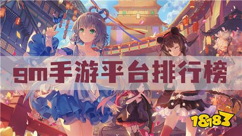 最全gm版手游平臺 gm手游平臺排行榜