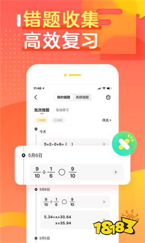 作业帮口算安卓客户端