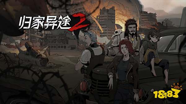 归家异途2全强势阵容推荐 全强势阵容配队攻略