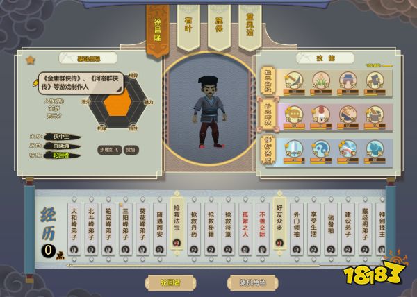 了不起的修仙模拟器全轮回者属性一览 全轮回者属性面板分享