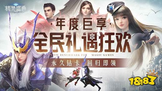 精灵盛典黎明新版