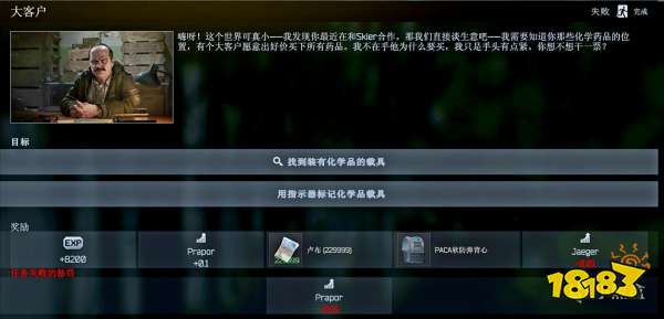 逃离塔科夫大客户任务怎么做 俄商Prapor大客户任务攻略