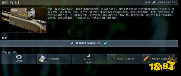 逃离塔科夫枪匠1任务怎么做 机械师枪匠part1任务攻略