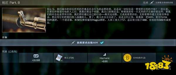 逃离塔科夫枪匠8任务怎么做 机械师枪匠part8任务攻略