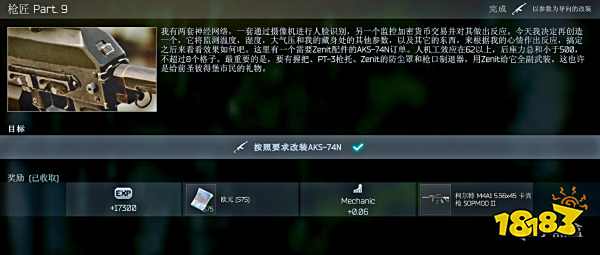 逃离塔科夫枪匠9任务怎么做 机械师枪匠part9任务攻略