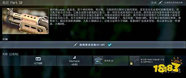 逃离塔科夫枪匠10任务怎么做 机械师枪匠part10任务攻略