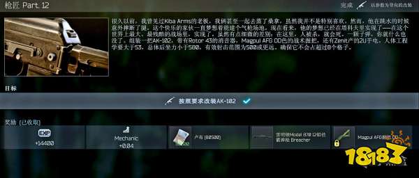逃离塔科夫枪匠12任务怎么做 机械师枪匠part12任务攻略