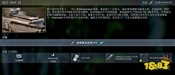 逃离塔科夫枪匠13任务怎么做 机械师枪匠part13任务攻略