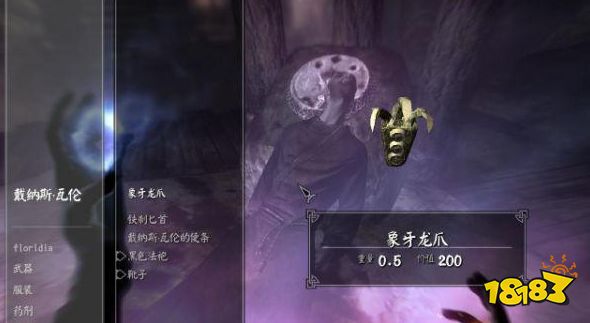 上古卷軸5全龍爪獲得合集 全龍爪收集方法位置攻略