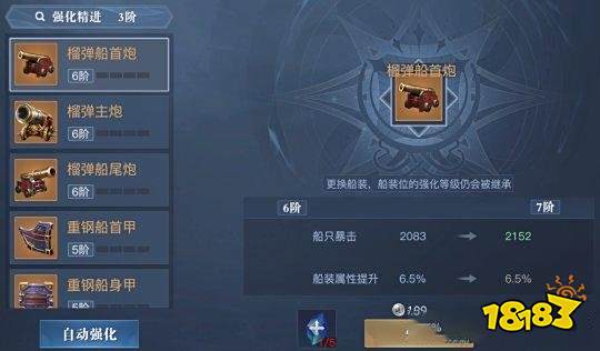 黎明之海船装改造战力怎么提升 船装改造攻略分享