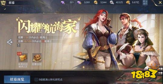 黎明之海航海士战力怎么提升 航海士进阶攻略