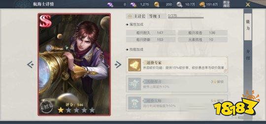 黎明之海航海士战力怎么提升 航海士进阶攻略