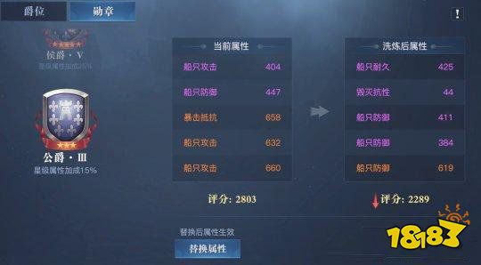 黎明之海爵位战力怎么提升 勋章洗练窍门