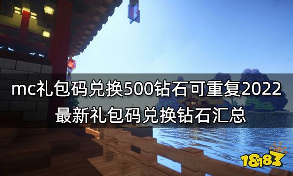 我的世界大禮包|我的世界禮包兌換碼10000鑽石v2.4.15.215546