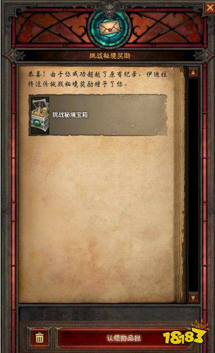 暗黑破壞神3挑戰(zhàn)秘境獎勵在哪領(lǐng) 挑戰(zhàn)秘境玩法介紹