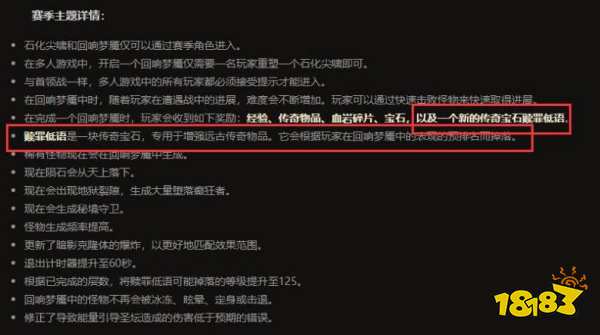 暗黑破壞神3贖罪低語有什么用 贖罪低語用法介紹