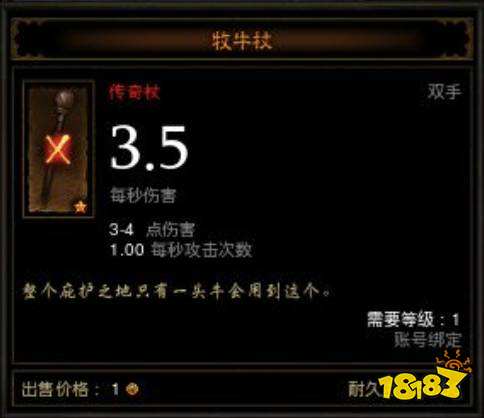 暗黑破壞神3牧牛杖怎么用 牧牛杖用法介紹