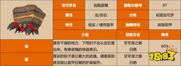 宝可梦剑盾岩殿居蟹单打怎么配招 岩殿居蟹单打配招一览
