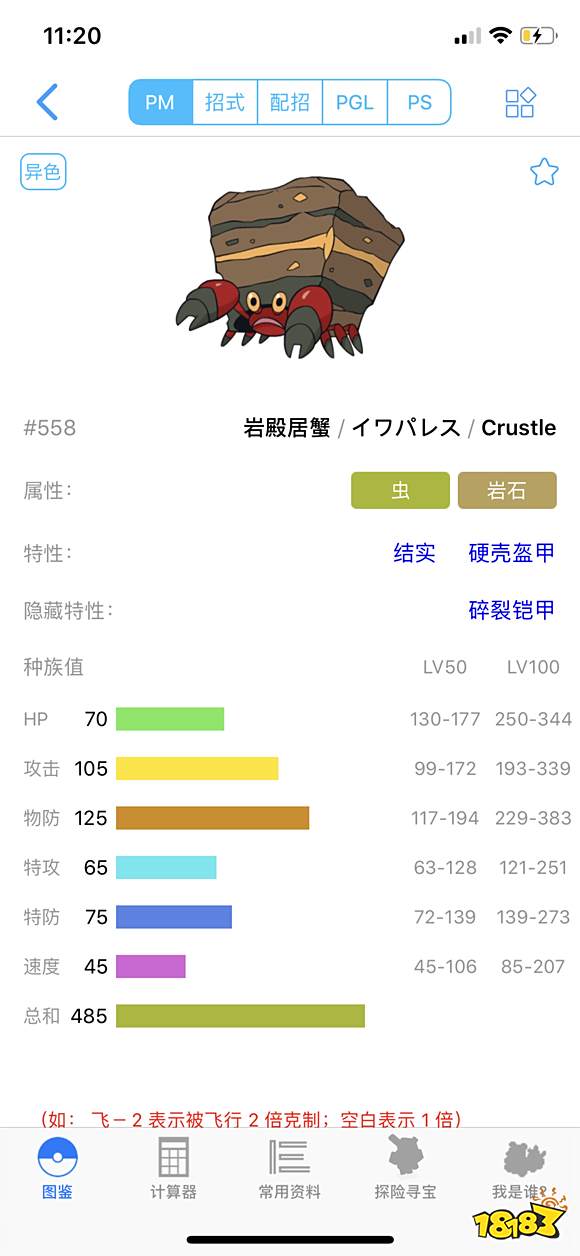 宝可梦剑盾岩殿居蟹单打怎么配招 岩殿居蟹单打配招一览