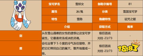 宝可梦剑盾雪妖女单打怎么配招 雪妖女单打配招一览