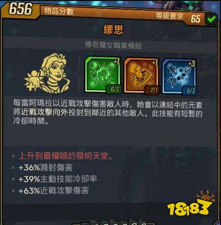 無主之地3魔女近戰面穿流怎么玩 魔女近戰面穿流玩法介紹