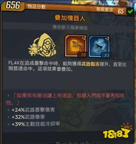 無主之地3獸王疊加暴擊流怎么玩 獸王疊加暴擊流玩法介紹