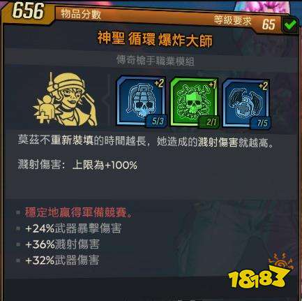 無主之地3莫澤濺射流怎么玩 莫澤濺射流玩法介紹
