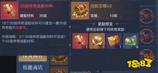 黎明之海35级SS级红船快速获取攻略 黎明之海SS级红色船有什么用