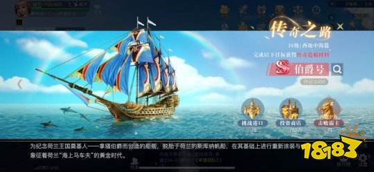 黎明之海35级SS级红船快速获取攻略 黎明之海SS级红色船有什么用