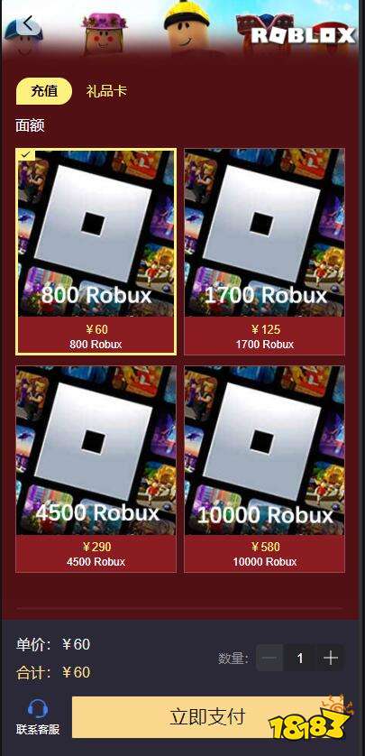 roblox国际服怎么充值