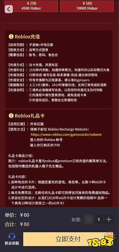 roblox国际服怎么充值