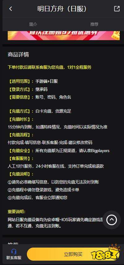 明日方舟台服充值 安卓及IOS充值方法介绍