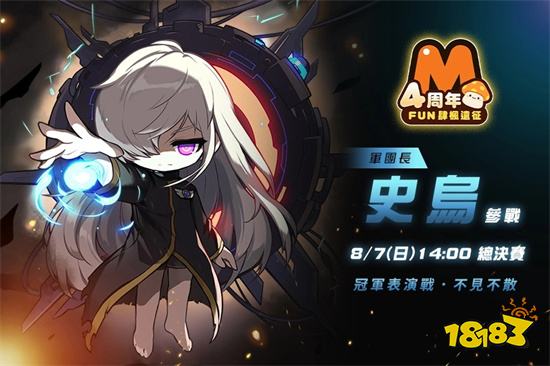 《枫之谷M》4周年MTOUR出发!全新职业：凯内西斯帅气登场