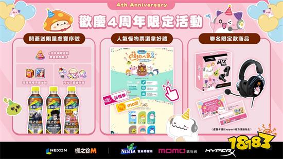 《枫之谷M》4周年MTOUR出发!全新职业：凯内西斯帅气登场