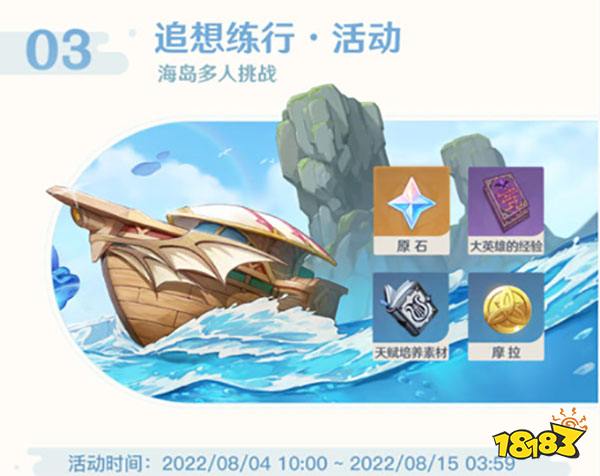原神2.8活动第二期一览 2.8版本活动第二期介绍