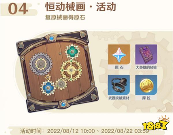 原神2.8活动第二期一览 2.8版本活动第二期介绍