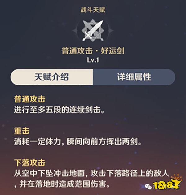 原神班尼特大招增伤和什么有关 班尼特天赋技能介绍