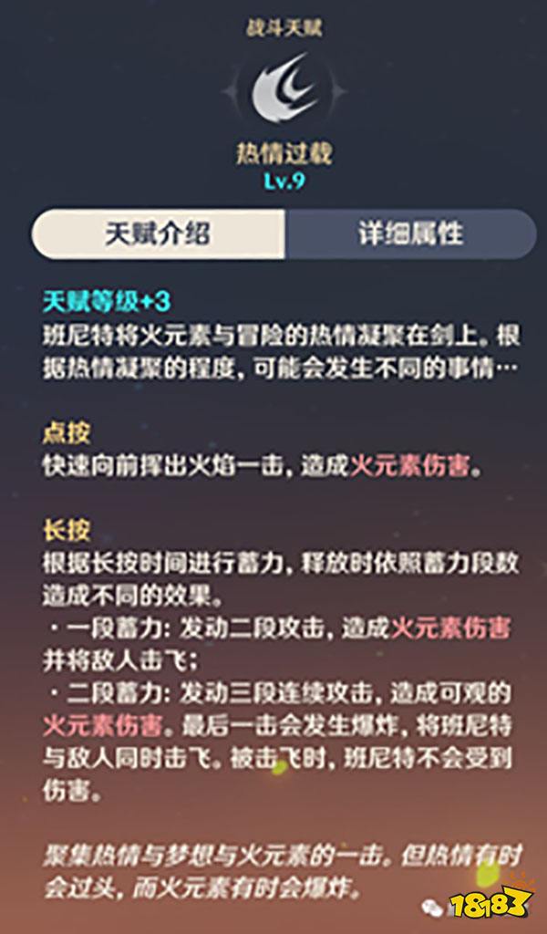 原神班尼特大招增伤和什么有关 班尼特天赋技能介绍