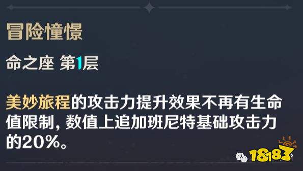 原神班尼特几命完全体 班尼特加不加六命