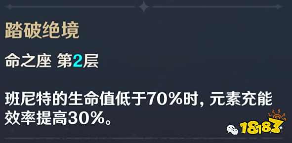 原神班尼特几命完全体 班尼特加不加六命