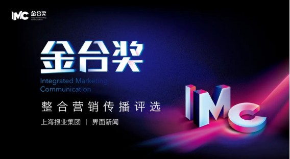 挖掘释放达人综合商业价值，畅玩集团亮相首届金合奖云峰会