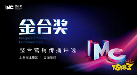 挖掘释放达人综合商业价值，畅玩集团亮相首届金合奖云峰会