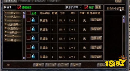 18183傳奇故事第三十四期：祝福油究竟是什么東西？
