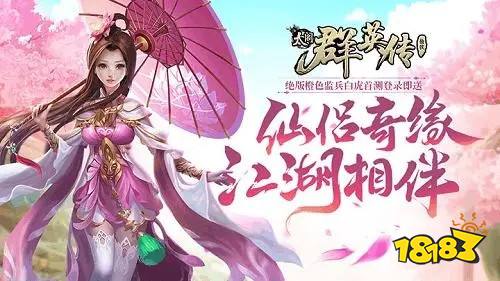 太阁群英传送红将千充新版下载