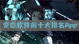 2025變態軟件前十大排名App 變態版游戲盒子排行榜前十