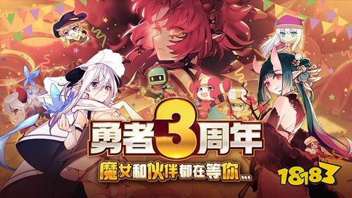 我的勇者三周年版下載