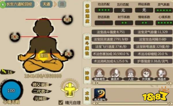 了不起的修仙模拟器玄牝重生有什么用 玄牝重生效果介绍