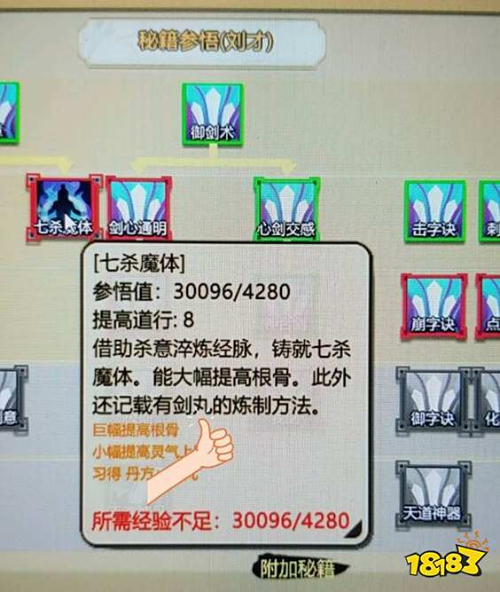 了不起的修仙模拟器七杀剑诀剑丸怎么获得 七杀剑诀剑丸获取方法介绍